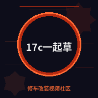 17c一起草